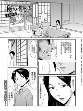 [漢化組漢化組][黒岩瑪瑙] 秘め神さま (web 漫畫ばんがいち Vol.28)