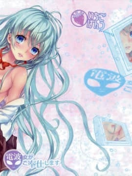 (COMIC1☆5) [いちごぱんつ (カグユヅ)] 電波女がご奉仕します (電波女と青春男)