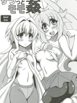 [りーず工房 (王者之風)] サラっとモモ姦 (ガンダムビルドダイバーズ)