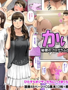 【黑条汉化】[クラムボン (ベンゾウ)] かいご！！～秘密のプログラムとおじさんたちと～