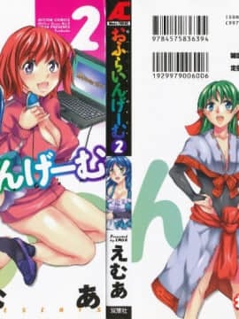 [えむあ] おふらいんげーむ 2