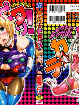 [新桥月白日语社][岸里さとし] テカ☆ピタッ！