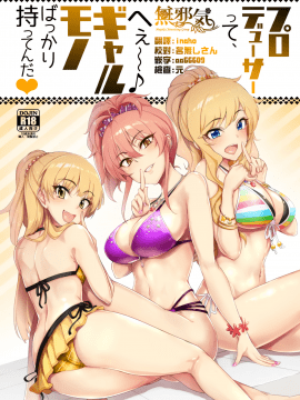 Producer Tte, Hee~ Gal Mono Bakkari Mottenda