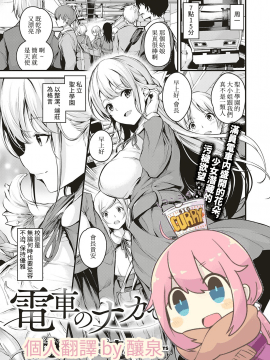 [なしぱすた] 電車のナカで (コミック エグゼ 18)