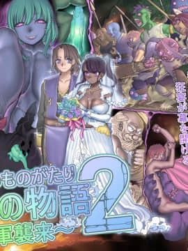 (同人CG集) [pinkjoe] 魔物の物語2～魔軍襲来～