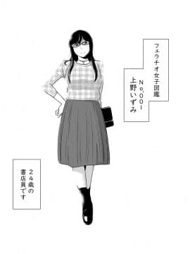 フェラチオ女子図鑑1-3
