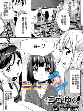 三匹がゆくっ! LESSON.01-02
