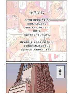 [核座頭市 (核座頭)] 黒ギャルVS風紀委員2
