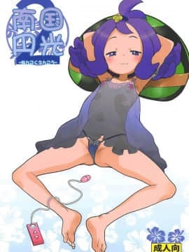 Nangoku Enkou 2