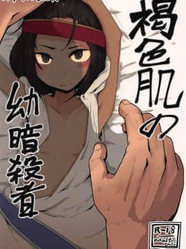 (COMIC1☆15) [エクラベ (へのえの)] 褐色肌の幼暗殺者 (ファイナルファンタジータクティクス)