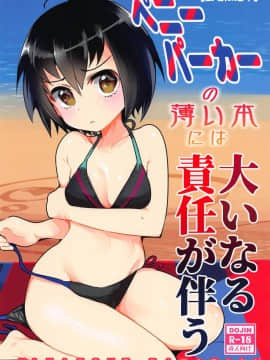 (COMIC1☆15) [中曽根バタリアン (中曽根ハイジ)] ペニーパーカーの薄い本には大いなる責任が伴う (Spider-Man)