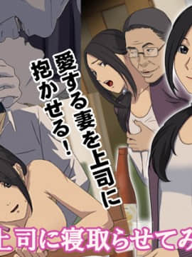Joushi Ni Tsuma O Netorasete Mita...