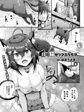 [ゆきうさぎ。] 化け猫セックスライフ (コミックアンリアル 2019年6月号 Vol.79)  [一色本子工坊]  [Digital]