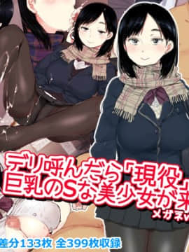 Deli Yondara "Geneki" De Kyonyuu No S Na Bishoujo Ga Kita