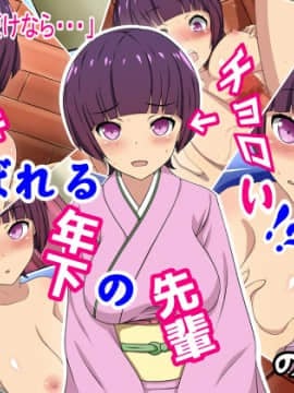 [のらまに] チョロい!？弄ばれる年下の先輩