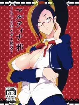 (C93) [ぽっぺんはいむ (紙石神井ゆべし)] 姫様のちいさなメダル円光 (ドラゴンクエストXI)