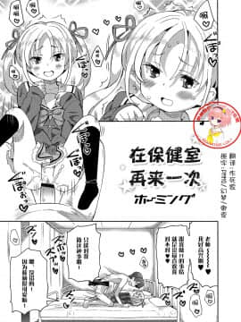 [ホーミング] 保健室でふたたび (デジタルぷにぺどッ! Vol.06) [中国翻訳]
