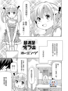 [ホーミング] 超満足オフ会 (デジタルぷにぺどッ! Vol.09) [中国翻訳]