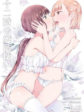 (C96) [春待氷柱(市町村)] 十二時の魔法使い 鐘鳴十二的魔法使] [补丁布丁汉化组E] [Digital]