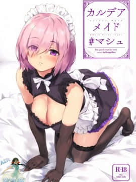 (C96) [OrangeMaru (YD)] カルデアメイド #マシュ (FateGrand Order)[空気系☆漢化]