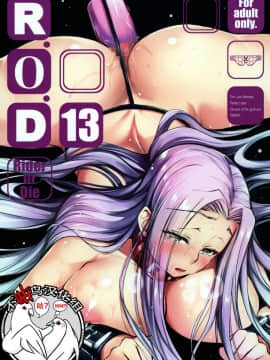 [不咕鸟汉化组](C95) [怪奇日蝕 (綾野なおと)] R.O.D 13 -Rider or Die- (Fatehollow ataraxia)