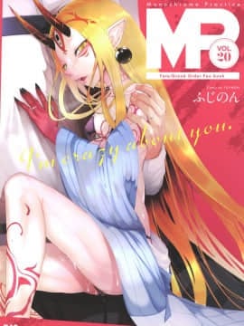 [FishBone (ふじのん)] M.P.vol.20 (FateGrand Order)