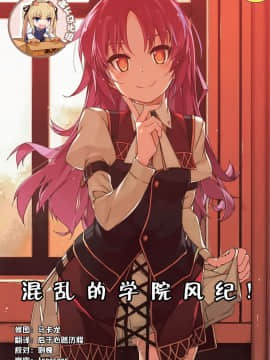 [靴下汉化组](C95) [行脚堂 (しけー)] 学園の 風紀が 乱れる! (英雄伝説 閃の軌跡)