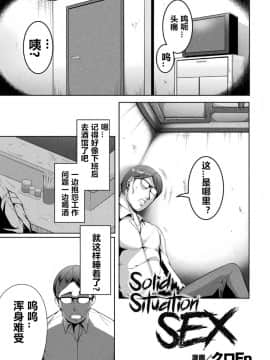 [クロFn] Solid Situation SEX