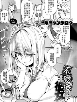 [無邪気漢化組][栗原ケンシロウ] 不機嫌な彼女