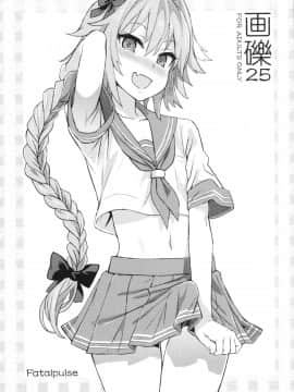 (C92) [Fatalpulse (朝凪)] 画礫25 (よろず)