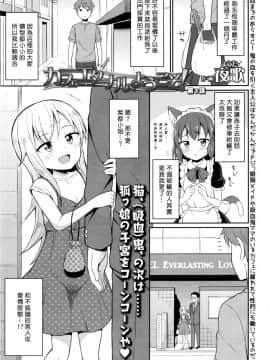 [夜歌] カフェエターナルへようこそ! 第3話 (永遠娘 七)[oxt04389漢化]