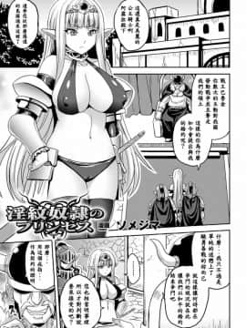 [ソメジマ] 淫紋奴隸のプリンセス (別冊コミックアンリアル 淫紋の魔力で美少女たちが悪堕ち・快楽堕ち! Vol.1) [中国翻訳] [DL版]