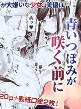 [じぇいC1ON-り] 青いつぼみが咲く前に