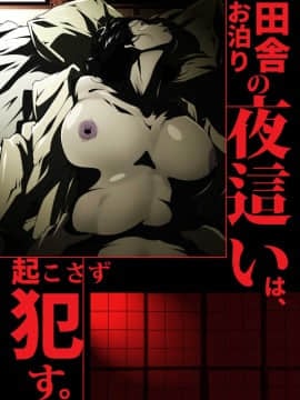 [JUNKセンター亀横ビル] 田舎お泊りの夜這いは、起こさず犯す。