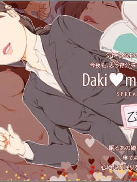 [Spread Happiness] Dakimakura3