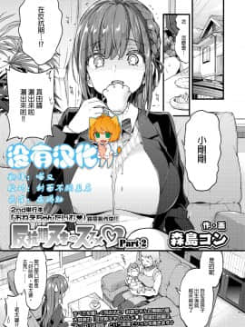 [沒有漢化] [Digital] [森島コン] 反抗期ヌキのススメ♡ Part2 (COMIC アオハ 2019 秋) [中国翻訳] [DL版]
