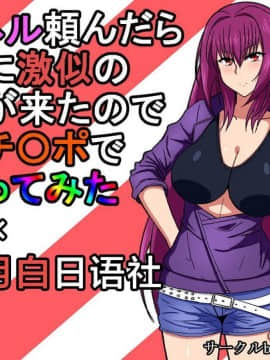 [黎欧x新桥月白日语社] [豚のバケツ (まるぷに)] デリヘル頼んだら〇〇に激似の女性が来たので童貞チ〇ポで頑張ってみた (Fate Grand Order)