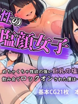 [んほぉ痴態(怪しいサイハイ音楽隊)] 魔性の塩顔女子