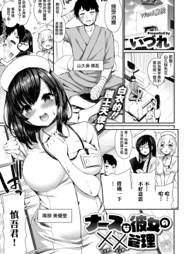 [いづれ] ナースな彼女の××管理 (コミックゼロス #80) [無邪気漢化組][MJK-19-Z1984][無修正]