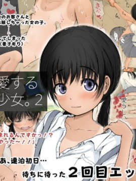 Boku No Aisuru Inaka No Shoujo.2 (Ver.1.03f)