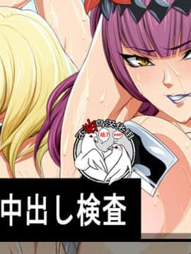 [不咕鸟汉化组] [のりへぇ吟醸 (海苔餅太)] AV中出し検査 (Valkyrie Drive -Mermaid-)