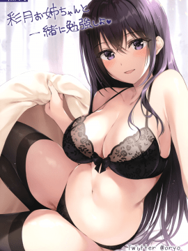 (C97) [P:P (おりょう)] 彩月お姉ちゃんと一緒に勉強しよ♥