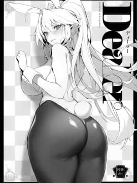 [脸肿汉化组] (C97) [OrangeMaru (ミリン)] Dealer (Fate Grand Order)