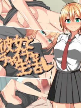 (同人CG集) [八神百科 (高岡彗)] 後輩彼女とイチャイチャ生活