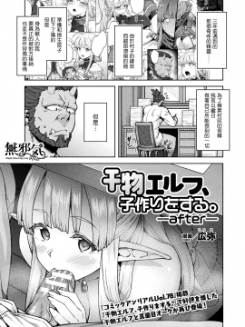 [無邪気漢化組] [Digital] [広弥] 干物エルフ、子作りをする。-after- (コミックアンリアル 2020年2月号 Vol.83) [中国翻訳] [DL版]