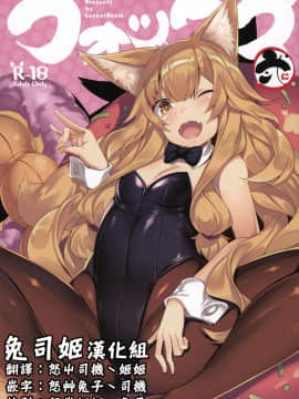 [兔司姬漢化組] (C92) [LockerRoom (100円ロッカー)] フォックス弐