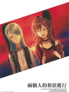 [EZR個人漢化] (C97) [上下左右 (らい公)] ふたりのコード進行 (BanG Dream!)