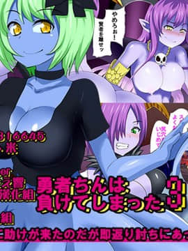 [米色creepper漢化組×星幽漢化組] [王烙亭 (すがもん)] 勇者ちんは負けてしまった3