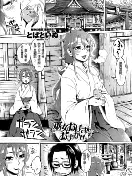 とばといぬ 巫女おばさんにおまかせ COMICペンギンクラブ山賊版 2015年6月号 中文翻譯