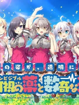 (ゲームCG) [200327] [HULOTTE] 俺の姿が、透明に！？ 不可視の薬と数奇な運命